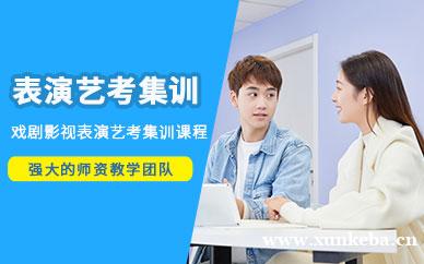 戏剧影视表演艺考集训
