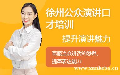 公众演讲口才培训
