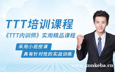 TTT内训师培训
