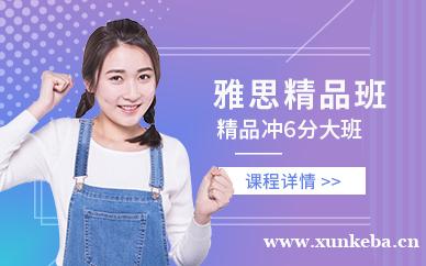 雅思精品冲6分大班