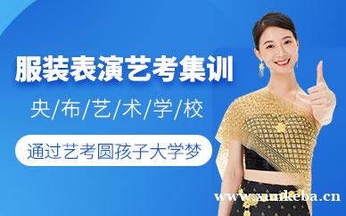 服装表演艺考集训