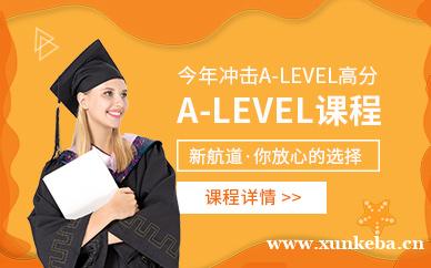 A-level课程