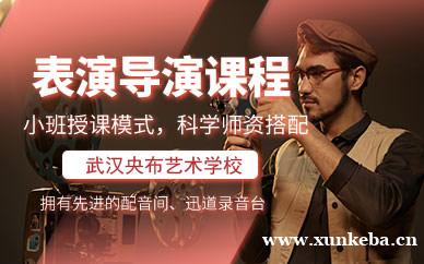 表演导演课程