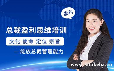 盈利思维培训