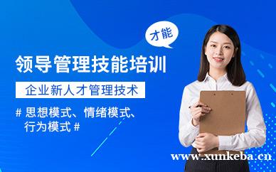 企业领导管理培训班
