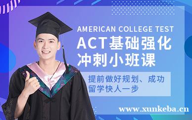 ACT培训课程