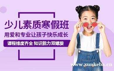少儿素质教育寒假班