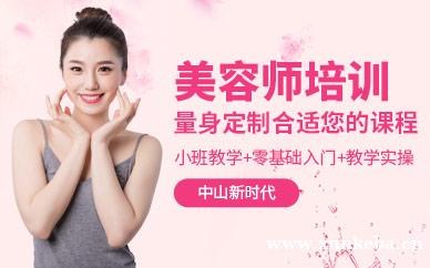 国际美容师班