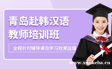 赴韩汉语教师培训