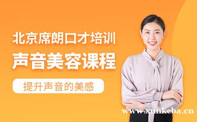 声音美容培训班