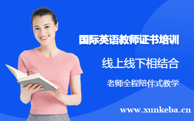 TEFLTESOL国际英语教师证书