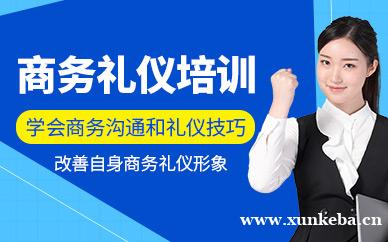 商务礼仪培训班