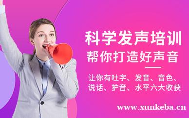 科学发声培训