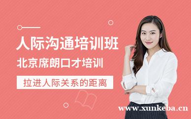 人际沟通培训班