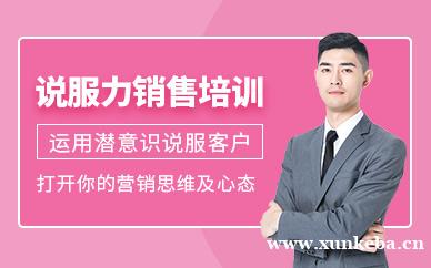 说服力销售培训班