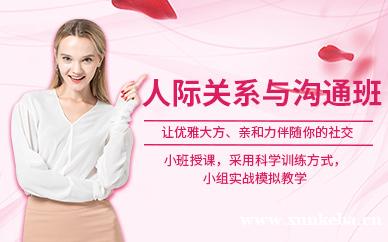 人际沟通培训班
