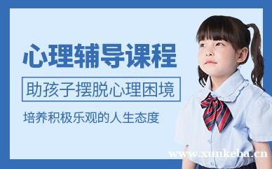少儿心理辅导班
