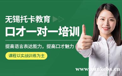 一对一口才培训