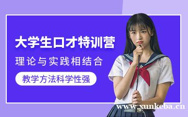 大学生口才特训营