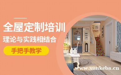 全屋定制设计班