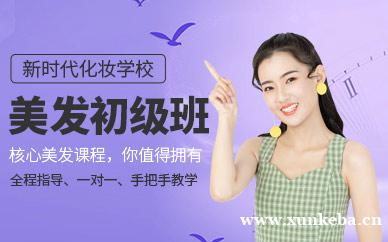 国际专业美发初级班