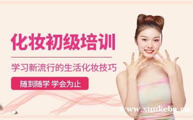 国际专业化妆师初级班