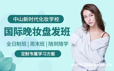 国际晚装盘发班