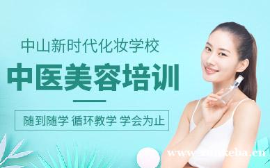 国际专业中医美容班