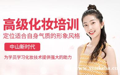 国际专业化妆师高级班