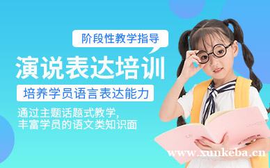 演说表达培训