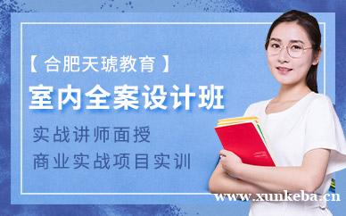 室内设计培训班
