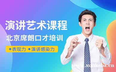 演讲艺术培训班