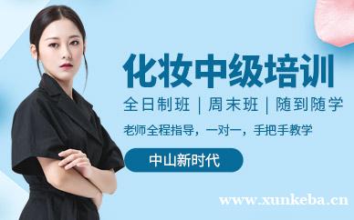 国际专业化妆中级班