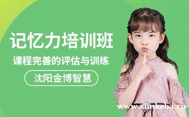 记忆力培训班