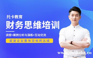 财务思维与经营管理