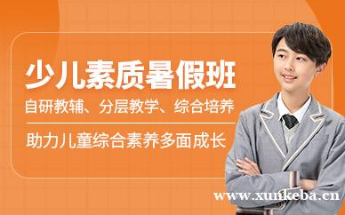 少儿素质暑假班