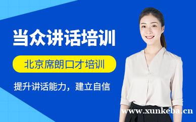 当众讲话培训班