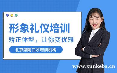 形象礼仪培训班