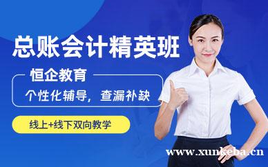 总账会计精英班