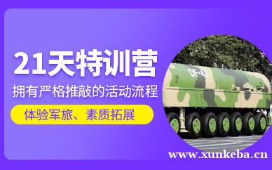 21天特训夏令营