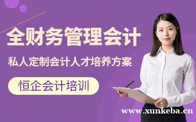 管理会计师培训