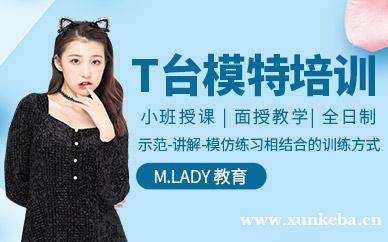 模特T台培训课程