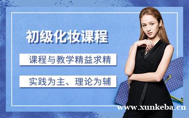 东莞化妆初级班