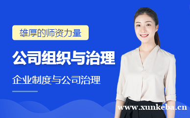 广州公司组织与治理课程