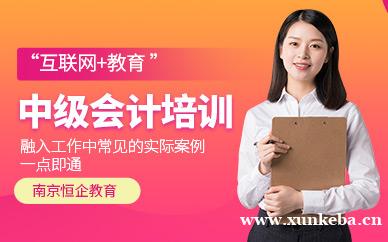 中级会计培训班