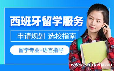 西班牙留学服务