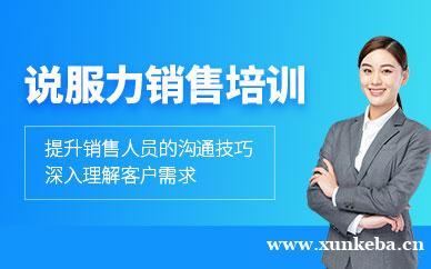 说服力销售培训