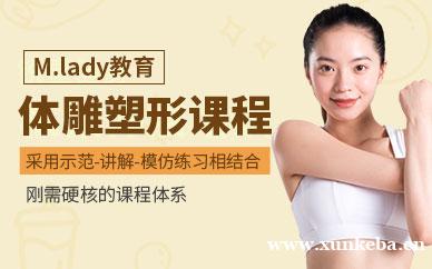 维密减脂塑形瘦身课程