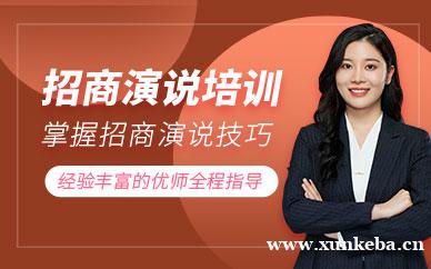 招商演说培训