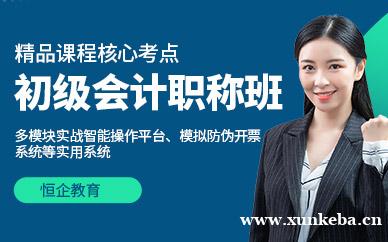 初级会计培训